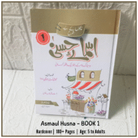 99 Names of Allah - Asmaul - Husna