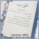99 Names of Allah - Asmaul - Husna