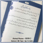 99 Names of Allah - Asmaul - Husna