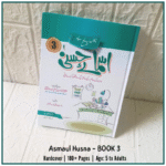 99 Names of Allah - Asmaul - Husna