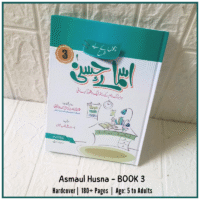 99 Names of Allah - Asmaul - Husna