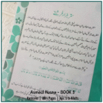 99 Names of Allah - Asmaul - Husna