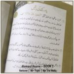 99 Names of Allah - Asmaul - Husna