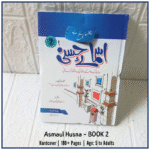99 Names of Allah - Asmaul - Husna
