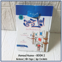 99 Names of Allah - Asmaul - Husna