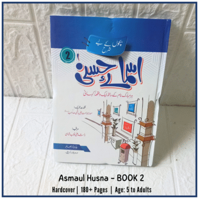 99 Names of Allah - Asmaul - Husna