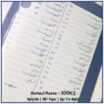 99 Names of Allah - Asmaul - Husna