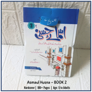 99 Names of Allah - Asmaul - Husna