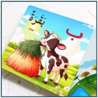 Arabic Letters for Toddlers - Quranic Arabic