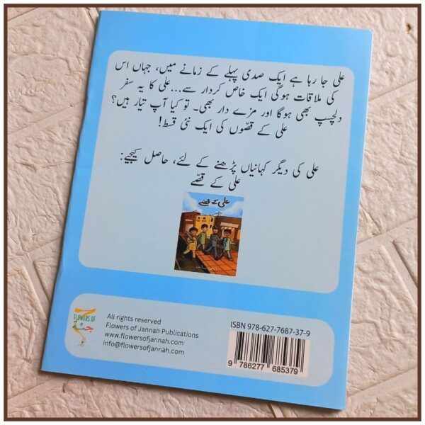 Urdu Books For kids