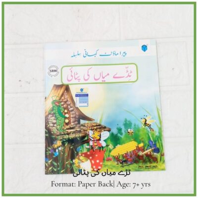 Front cover of the Urdu book "Tidday Mian Ki Pitayi" showing a green grasshopper, an ant queen, and soldier ants near a mushroom house.