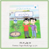 Front cover of the Urdu storybook "Yeh Hui Na Baat" showing two young cartoon boys standing next to a newly planted sapling near a fence.