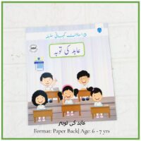 Front cover of the Urdu book "Abid Ki Tauba" showing five happy elementary school students sitting at wooden desks inside a classroom.