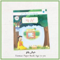 Front cover of the Urdu storybook "Khayali Pulao" showing a man in yellow clothes daydreaming under a tree next to a small milk shop.