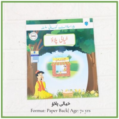Front cover of the Urdu storybook "Khayali Pulao" showing a man in yellow clothes daydreaming under a tree next to a small milk shop.