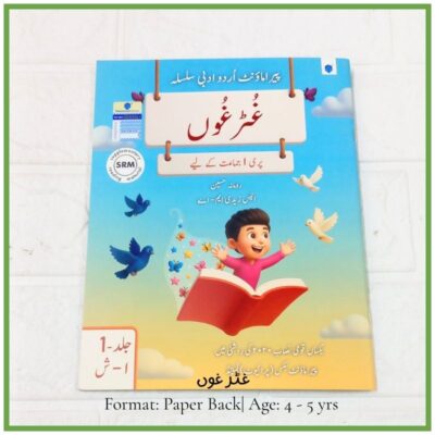 Front cover of "Ghutrughoon Volume 1" featuring a 3D animated style boy holding open a magical red book with blue birds flying around.