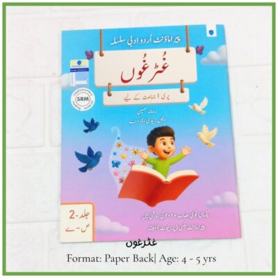 Front cover of "Ghutrughoon Volume 2" showing a young cartoon boy holding a red reading book against a soft purple sky background.