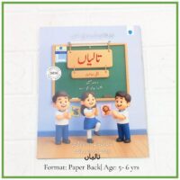 Front cover of the school storybook "Taaliyan" showing three young students clapping together in front of a green classroom chalkboard.