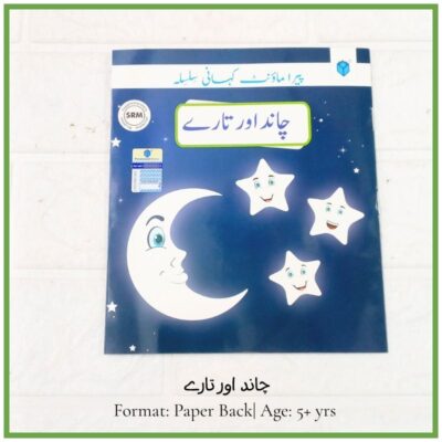 Front cover of the Urdu kids book "Chand Aur Tare" featuring a smiling cartoon crescent moon and three happy little shining stars on a dark blue background