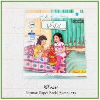 Front cover of the book "Meri Guria" showing a girl in a pink shirt sitting on a bed and playing with a traditional red doll alongside her friend
