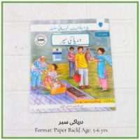 Front cover of the Urdu storybook "Darya Ki Sair" showing a family picnic scene outdoors by a riverbank with a man holding a fish
