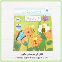 Front cover of the children's Urdu book "Titli Aur Shahad Ki Makhi" featuring a colorful blue butterfly and cartoon honeybees buzzing over orange flowers.